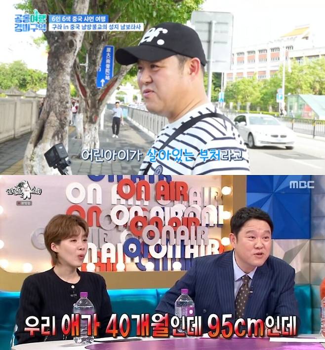 KBS2 ‘공동여행경비구역’(위), MBC ‘라디오스타’ 방송 화면 캡처