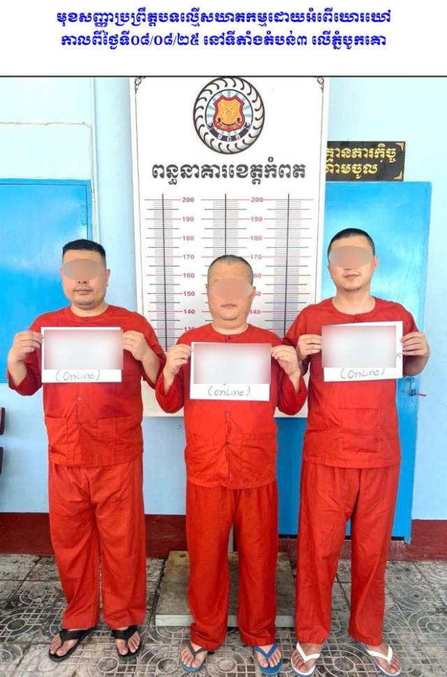 캄보디아 검찰에 기소된 한국인 대학생 살해 혐의 중국인 3명. 연합뉴스