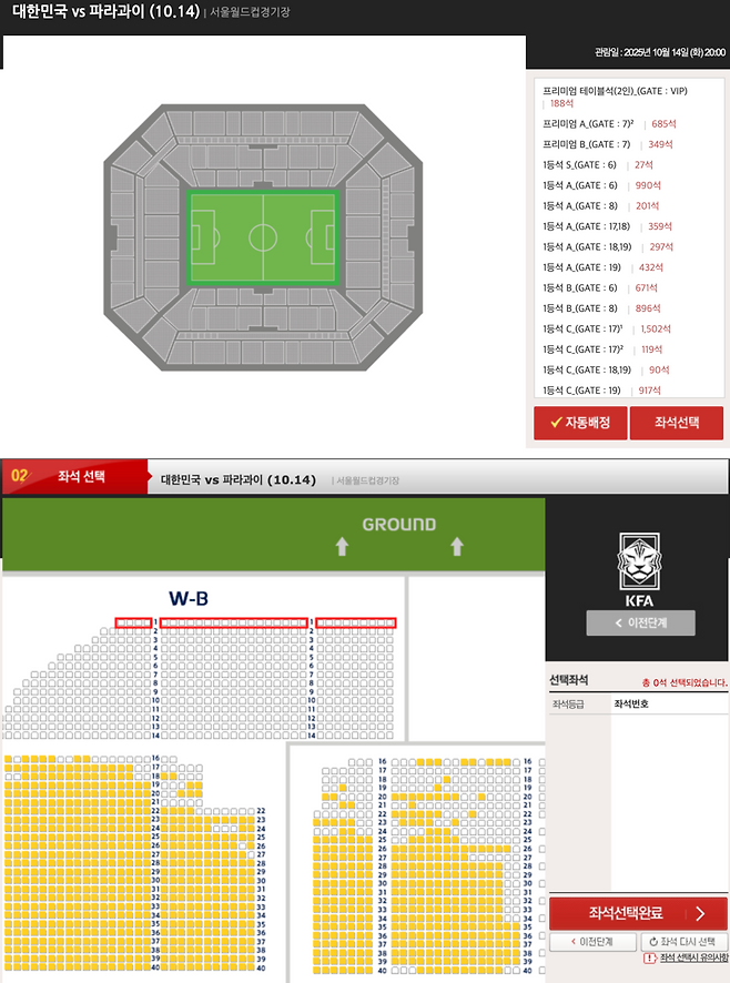 ▲ 대한민국 축구 국가대표팀(FIFA 랭킹 23위)는 14일 오후 8시 서울월드컵경기장에서 펼쳐지는 2025년 10월 A매치 평가전에서 파라과이(FIFA 랭킹 37위)와 격돌한다.&nbsp;경기를 하루 앞두고 3만 석 이상의 티켓이 미판매됐다. ⓒ대한축구협회 공식 홈페이지 캡처