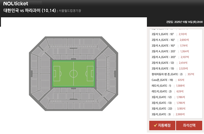▲ ⓒ대한축구협회 공식 홈페이지 캡처