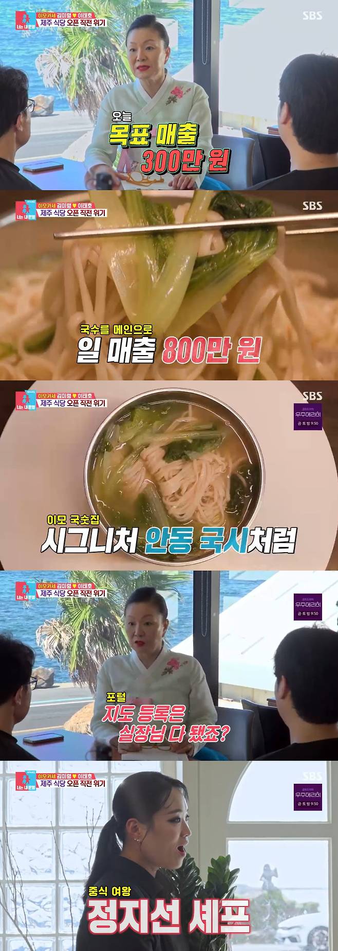 /사진=SBS '동상이몽2' 방송 캡처