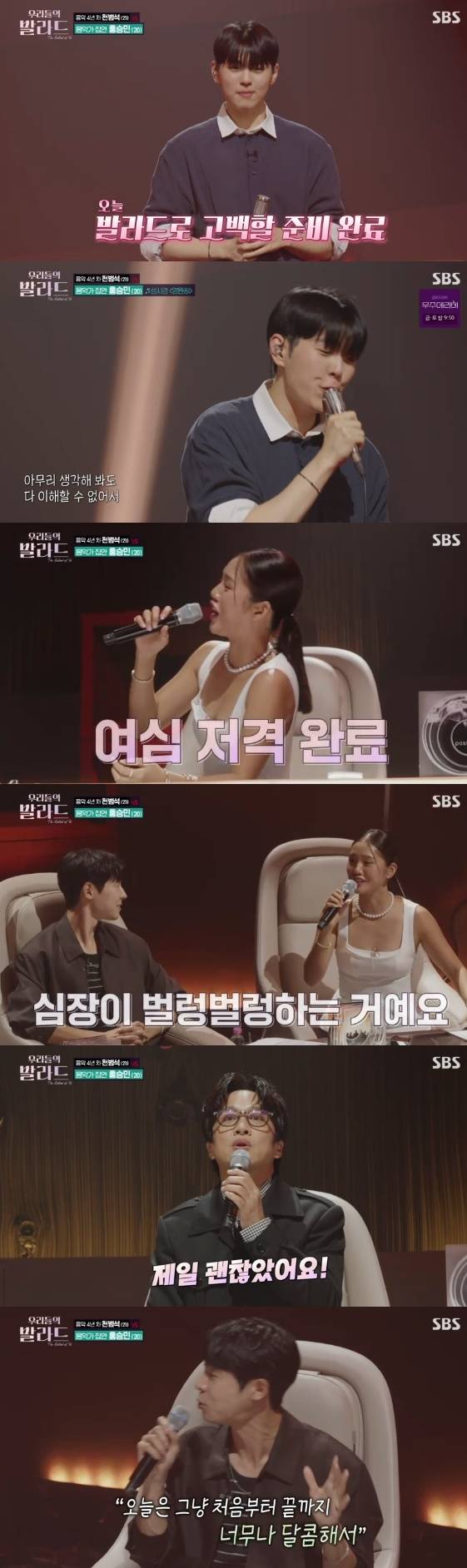 /사진=SBS 예능 프로그램 '우리들의 발라드'