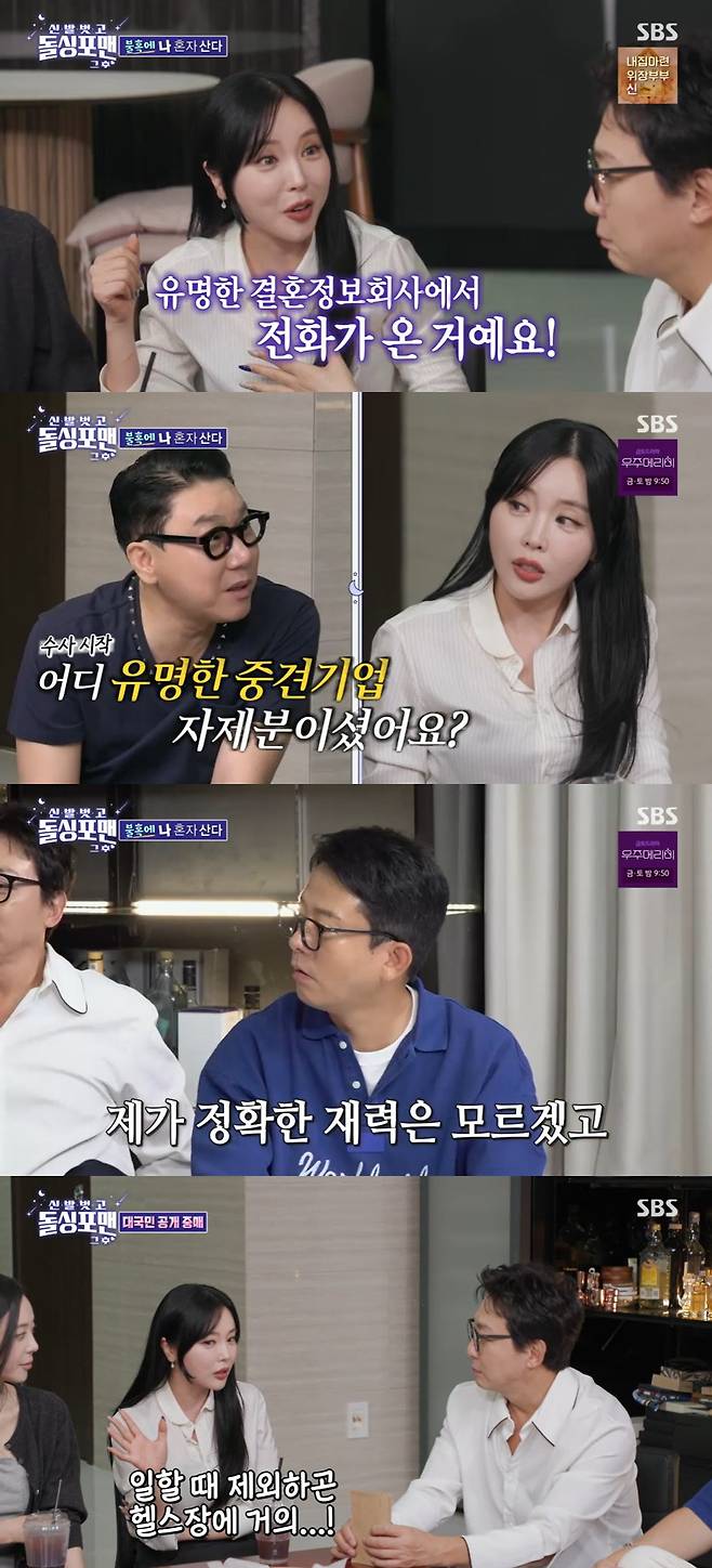 /사진=SBS '돌싱포맨' 방송 캡처