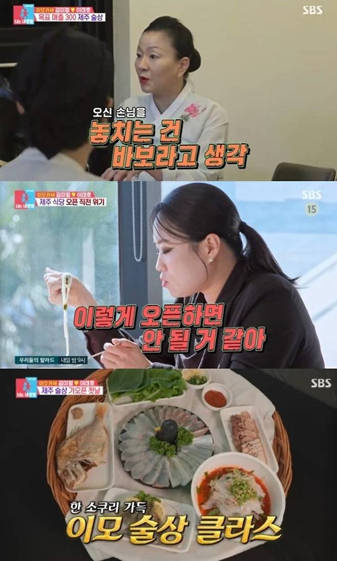 ‘동상이몽’. 사진lSBS