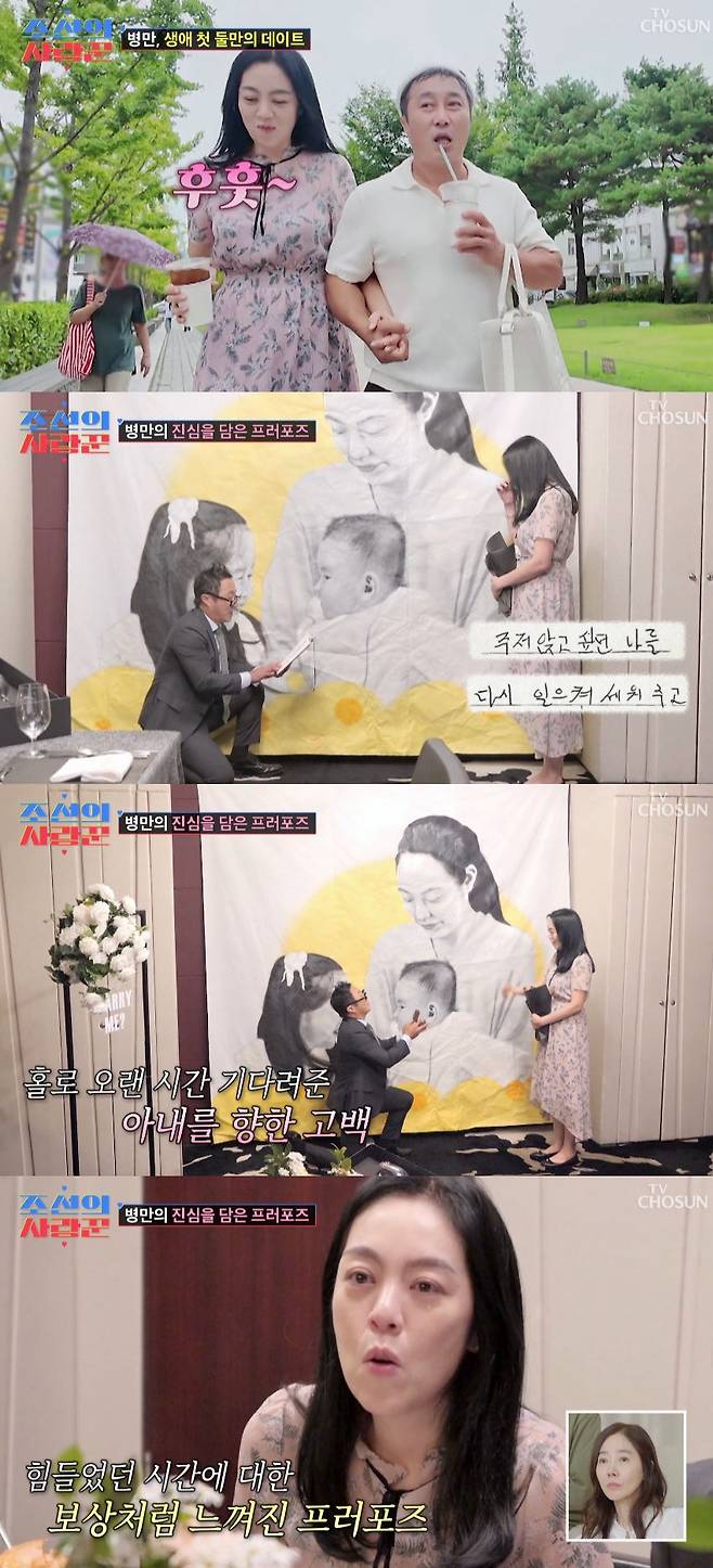 사진=TV조선 '조선의 사랑꾼' 방송 화면