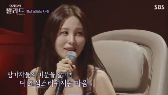 SBS 예능 프로그램 '우리들의 발라드' 권진아 방송화면 캡처