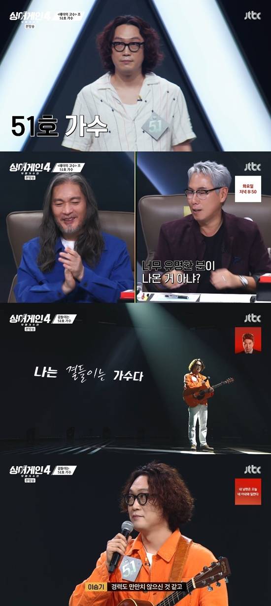 '싱어게인4' 방송화면. 사진=JTBC