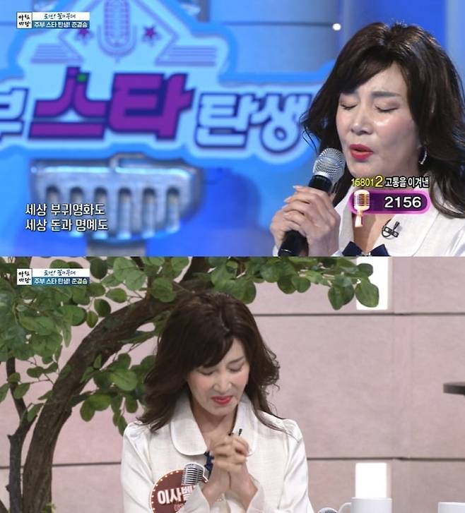 사진 = KBS 1TV '아침마당'