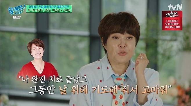 사진 = tvN '유 퀴즈 온 더 블럭'