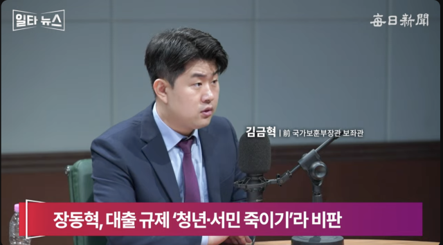 김금혁 전 국가보훈부장관 보좌관. 매일신문 유튜브