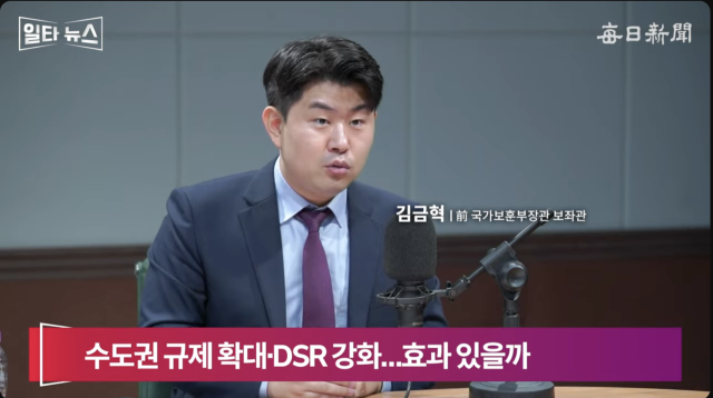 김금혁 전 국가보훈부장관 보좌관. 매일신문 유튜브