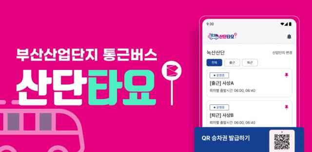 부산지역 산단 통근버스의 실시간 정보를 알려주는 ‘산단타요’ 화면. 부산경제진흥원 제공