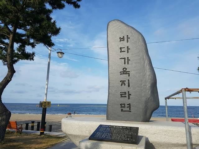 나아해변에 건립된 노래비