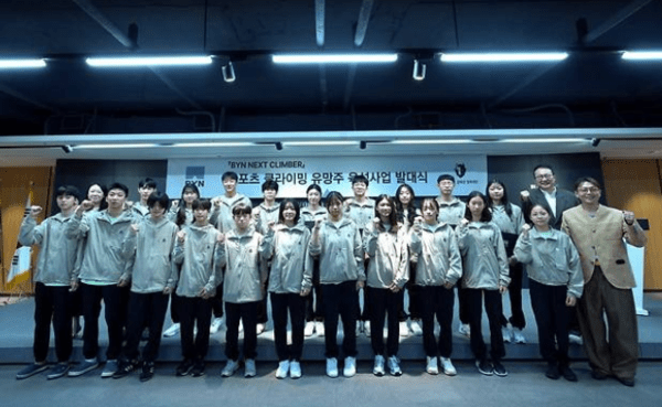 지난 13일 BYN블랙야크그룹의 블랙야크강태선장학재단이 대한민국 스포츠 클라이밍의 차세대 주역을 키우는 'BYN 넥스트 클라이머' 발대식을 열었다. /사진=블랙야크