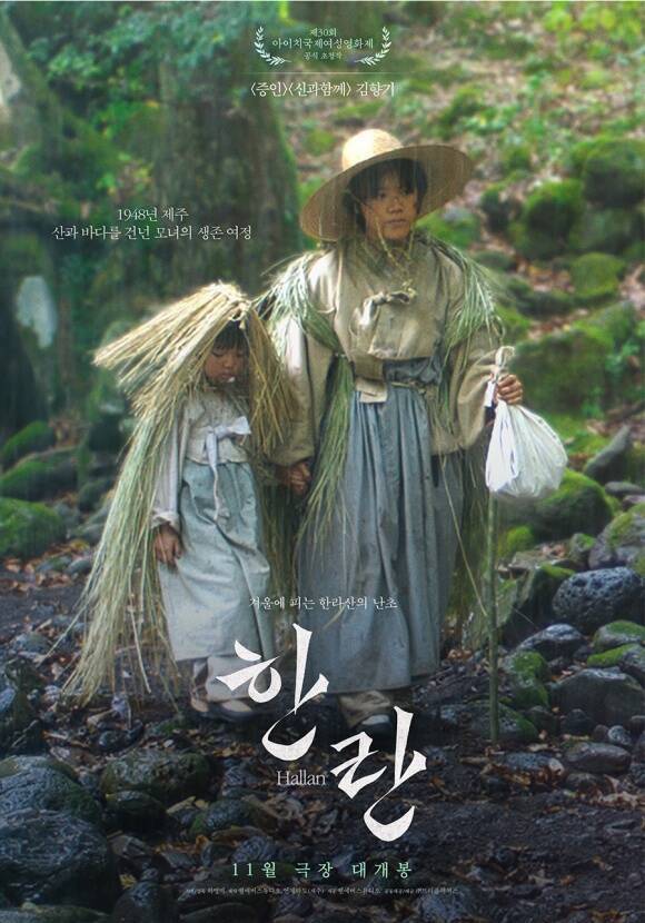 배우 김향기(오른쪽)가 주연을 맡은 영화 '한란'이 오는 11월 개봉한다. /㈜트리플픽쳐스
