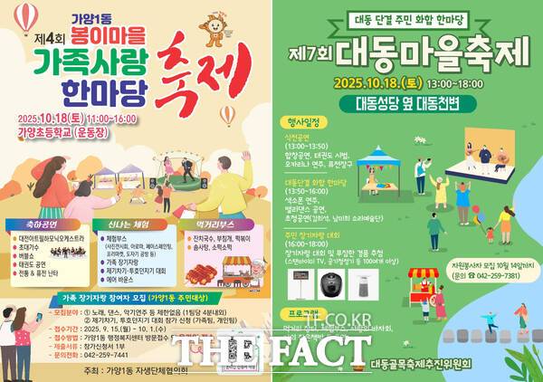 가양1동 봉이마을·대동마을축제 홍보물. /대전 동구