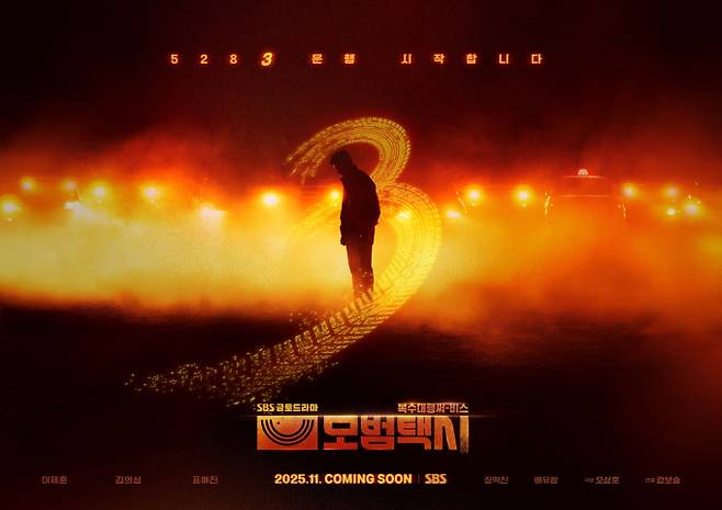 ‘모범택시3’ 이제훈 포스터 (사진=SBS)