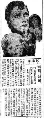 마타 하리 영화 개봉. 1933년 3월 18일자.