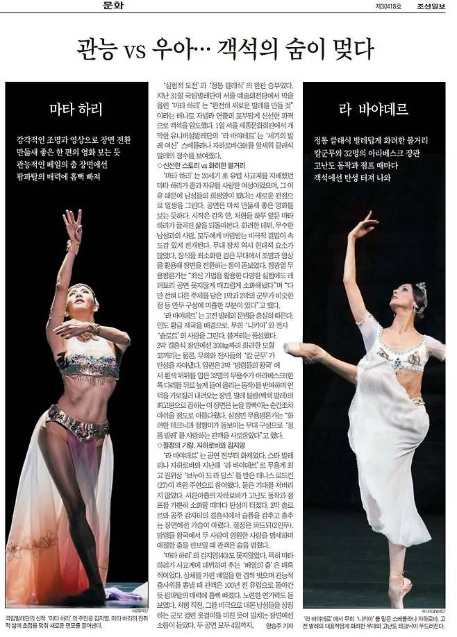 발레 '마타 하리' 대 '라 바야데르'. 2018년 11월 2일자.