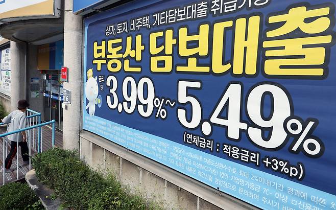 15일 오후 경기도 수원시의 한 금융기관 앞에 부동산 담보 대출 관련 현수막이 걸려있다. /뉴스1