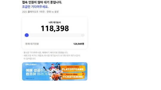 2025 신한 SOL뱅크 KBO 플레이오프 1차전(한화-삼성) 티켓 예매창.