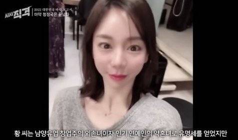 캄보디아에 머물고 있는 것으로 전해지고 있는 황하나. 시사직격