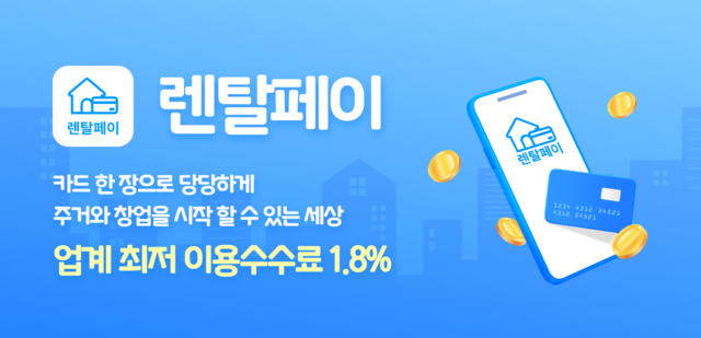 렌탈페이 제공