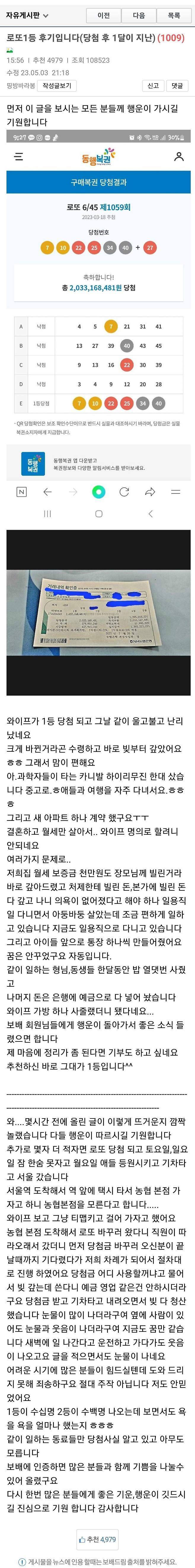로또 1등 당첨된 사람 후기...jpg
