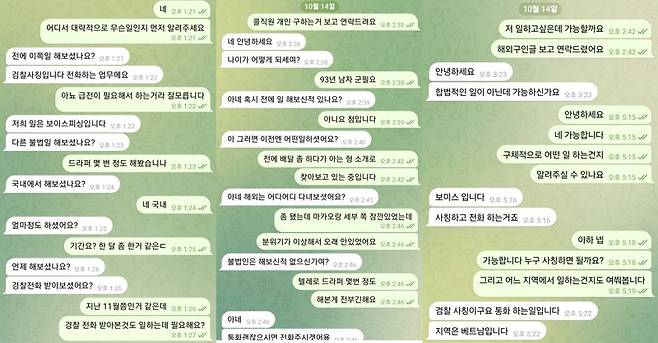 '해외 고수익 알바' 구인 글 작성자와 취재진의 대화 내용. 사진=텔레그램 캡쳐