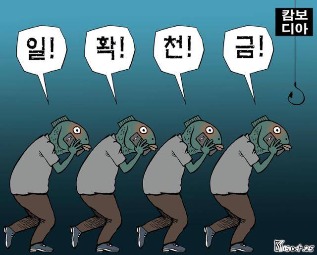 10월15일자 만평