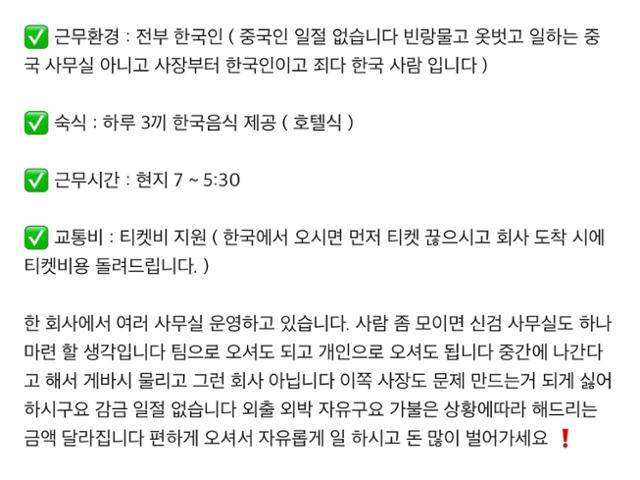 동남아 텔레마케팅(TM) 회사 직원 구인 광고 게시글. 온라인커뮤니티 캡처