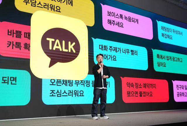 홍민택 카카오 최고제품책임자(CPO)가 지난달 23일 경기 용인시 카카오AI캠퍼스에서 열린 '이프(if) 카카오' 콘퍼런스에서 카카오톡 업데이트와 관련한 발표를 하고 있다. 카카오 제공