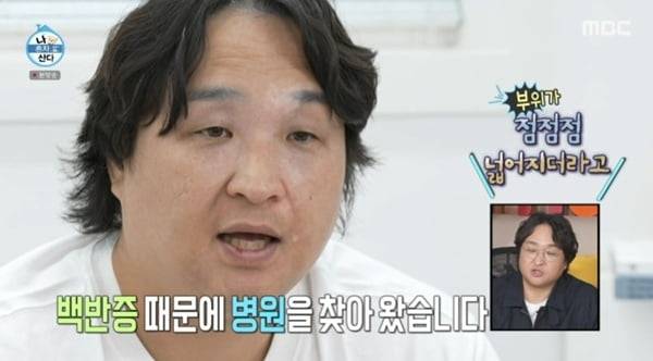 /사진=MBC '나 혼자 산다' 영상 캡처