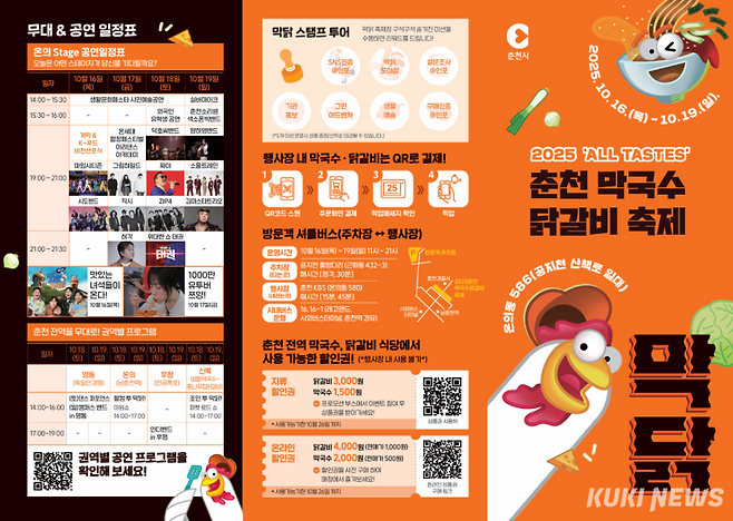 춘천막국수닭갈비축제 리플렛. (사진=춘천시)
