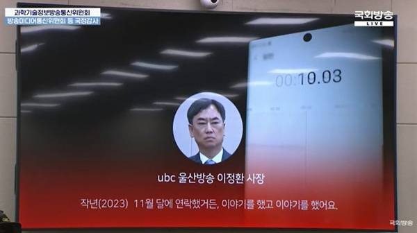▲ 지난 14일 국회 과학기술정보방송통신위원회(과방위) 국정감사 현장. 국회방송 생중계 화면 갈무리.