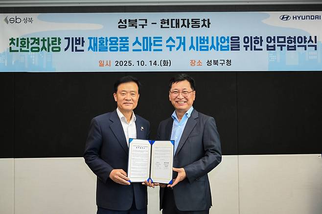 이승로 성북구청장(왼쪽)과 현대차 국내판매사업부장 김승찬 전무(오른쪽)가 ST1 기반 재활용품 스마트 수거 시범사업을 위한 업무협약 체결 후 기념촬영을 하는 모습 [사진 제공=현대차]
