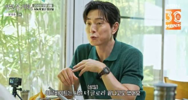 배우 정성일의 데뷔 전후 생활고 언급 장면 /사진=MBN '전현무 계획' 방송화면
