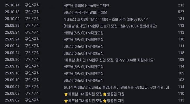 최근 캄보디아에서 한국인 납치·고문 사건이 끊이지 않는 가운데 관련 범죄의 중심에 선 온라인 커뮤니티가 "관련 게시글을 모두 삭제하겠다"고 밝혀 증거 인멸에 대한 우려가 나온다./사진=하데스 카페 구인·구직 게시판