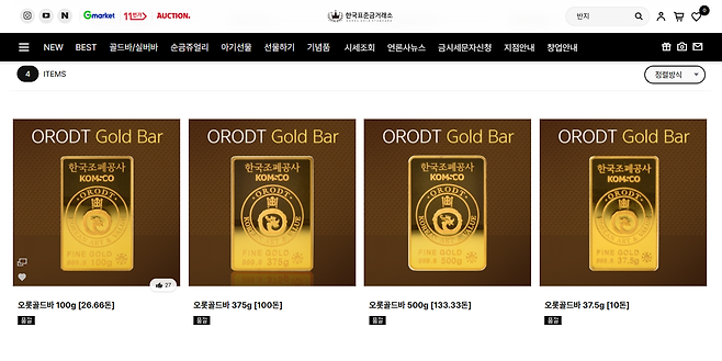 금 유통 업체인 한국표준금거래소는 이날 오후 3시부터 원자재 수급 문제와 주문량 폭증으로 금은 관련 모든 제품을 판매하지 않는다고 공지했다. [한국표준금거래소 홈페이지 갈무리]