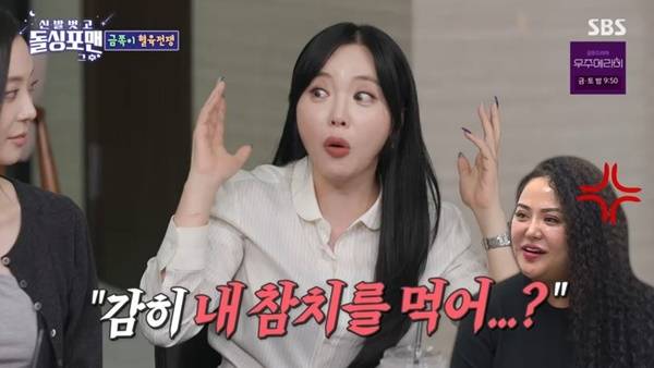 SBS ‘돌싱포맨’