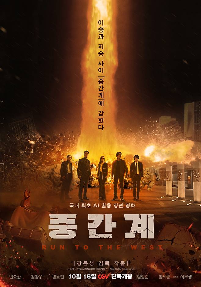 영화 ‘중간계’ 포스터