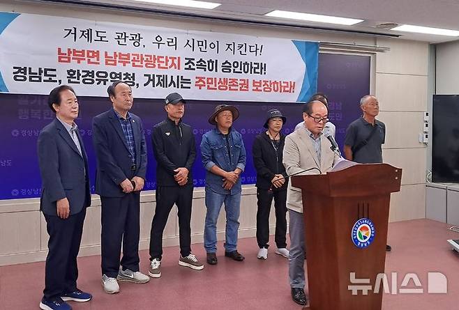 [창원=뉴시스]홍정명 기자=경남 거제시 남부면 주민대표로 구성된 거제남부관광단지추진위원단이 15일 오후 도청 프레스센터에서 거제남부관광단지 조속 승인 및 착공을 촉구하는 기자회견을 하고 있다.2025.10.15. hjm@newsis.com