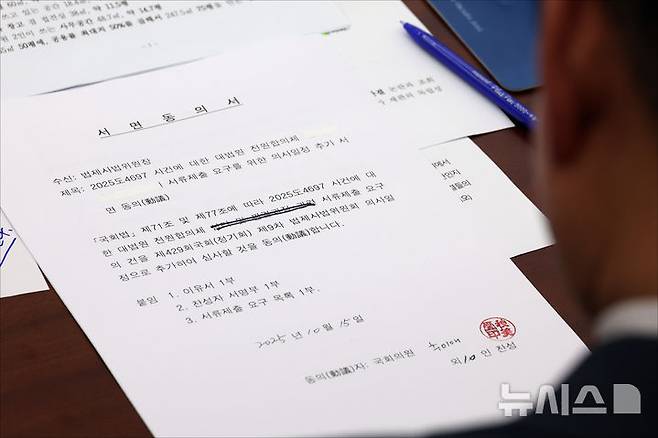 [서울=뉴시스] 국회사진기자단 = 15일 서울 서초구 대법원에서 열린 국회 법제사법위원회 국정감사에서 여야 의원들 앞에 '2025도4697 사건에 대한 대법원 전원합의체 관련 서류제출 요구를 위한 의사일정 추가 서면동의서'가 놓여져 있다. 2025.10.15. photo@newsis.com