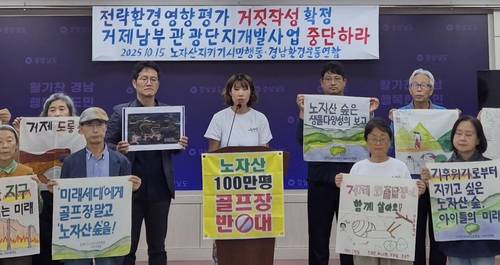 노자산지키기시민행동 기자회견 [촬영 정종호]