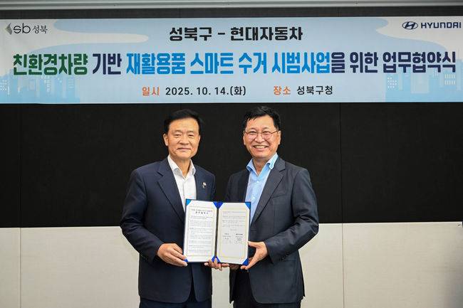 이승로 성북구청장(왼쪽)과 현대차 국내판매사업부장 김승찬 전무(오른쪽)가 ST1 기반 재활용품 스마트 수거 시범사업을 위한 업무협약 체결 후 기념촬영을 하고 있다.