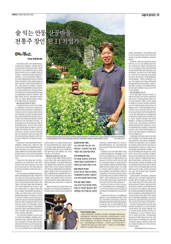 세계일보 마이라이프 지면.