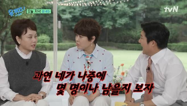 ▲ 이경실, 조혜련, 조세호(왼쪽부터). 출처| '유퀴즈' 선공개 캡처