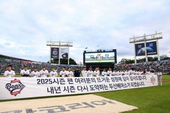 두산 베어스 선수단. /사진=두산 베어스 제공