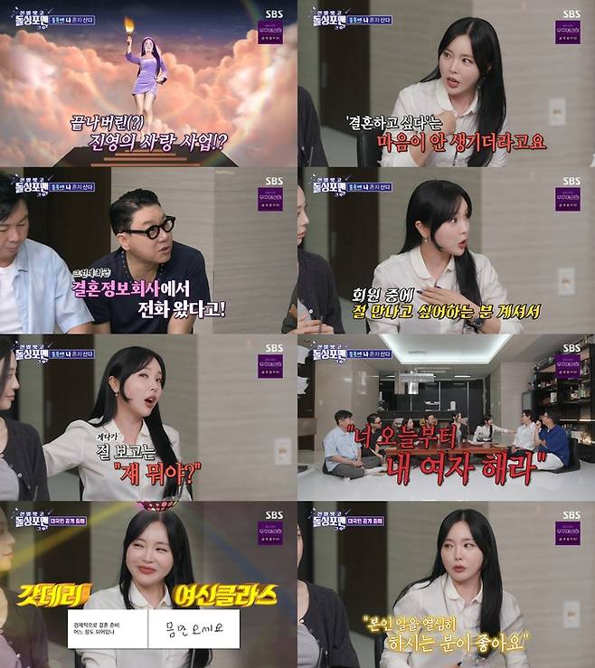 ‘신발 벗고 돌싱포맨’. 사진 I SBS ‘신발 벗고 돌싱포맨’ 방송 캡처