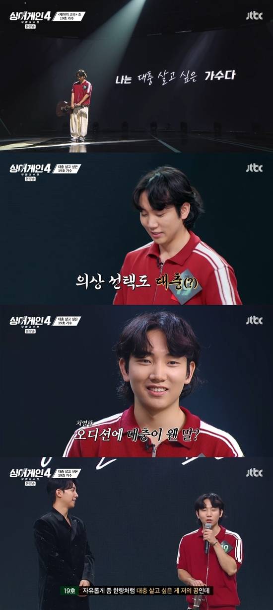 '싱어게인4' 방송화면. 사진=JTBC